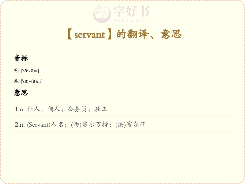 servant