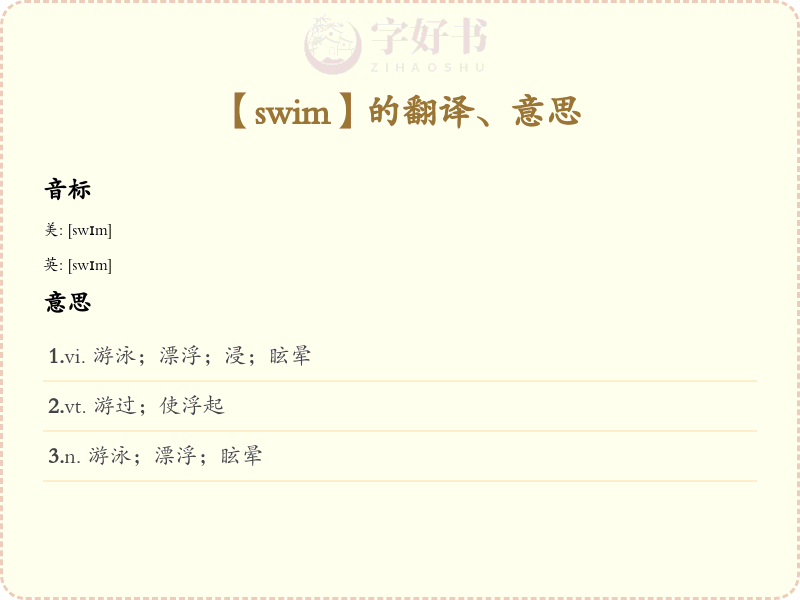 swim