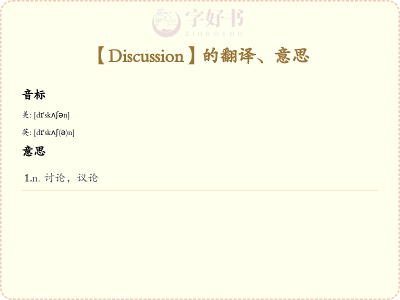 Discussion