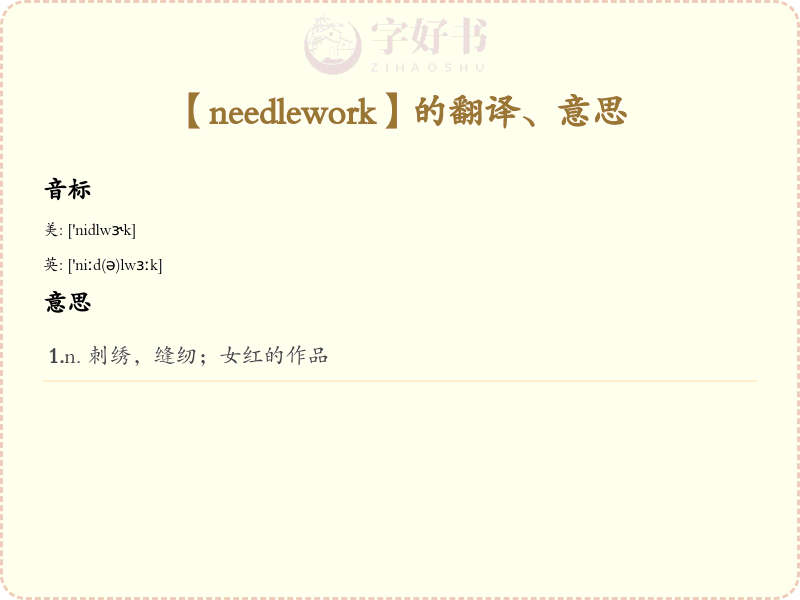 needlework
