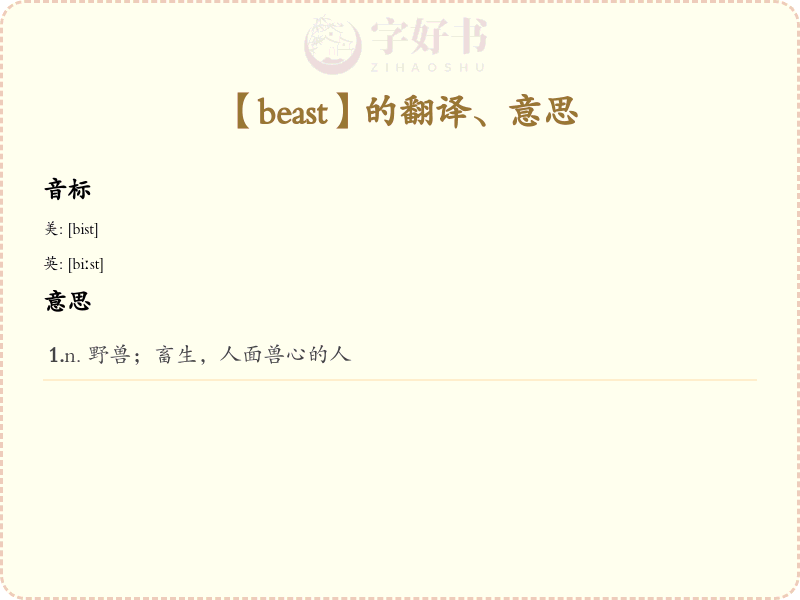 beast