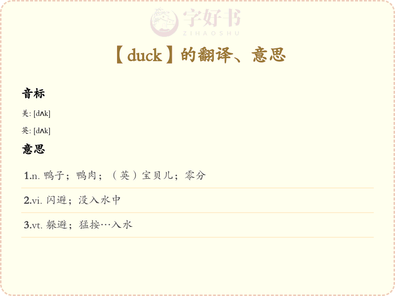 duck