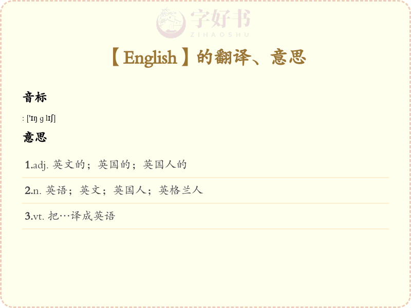 English