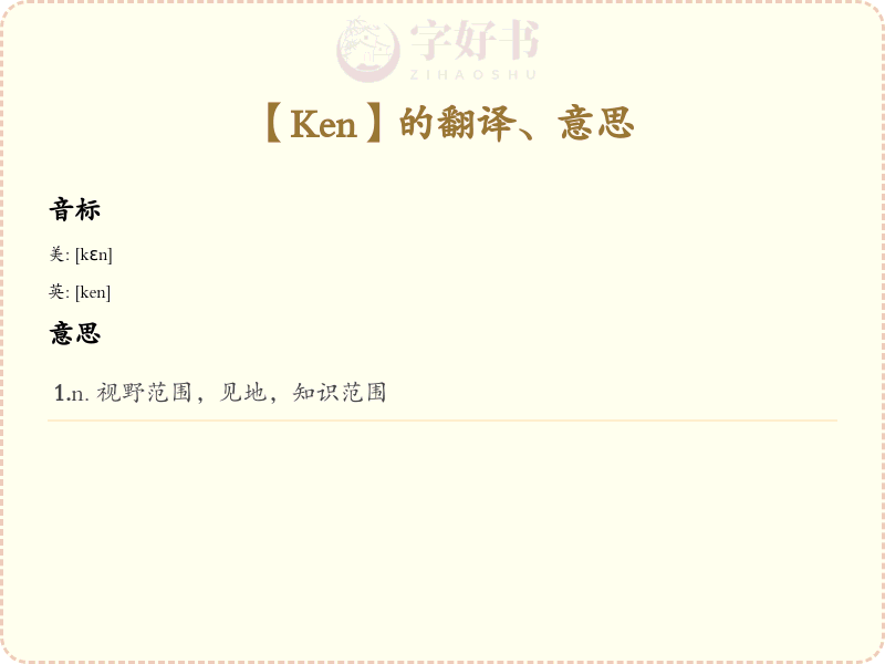 Ken