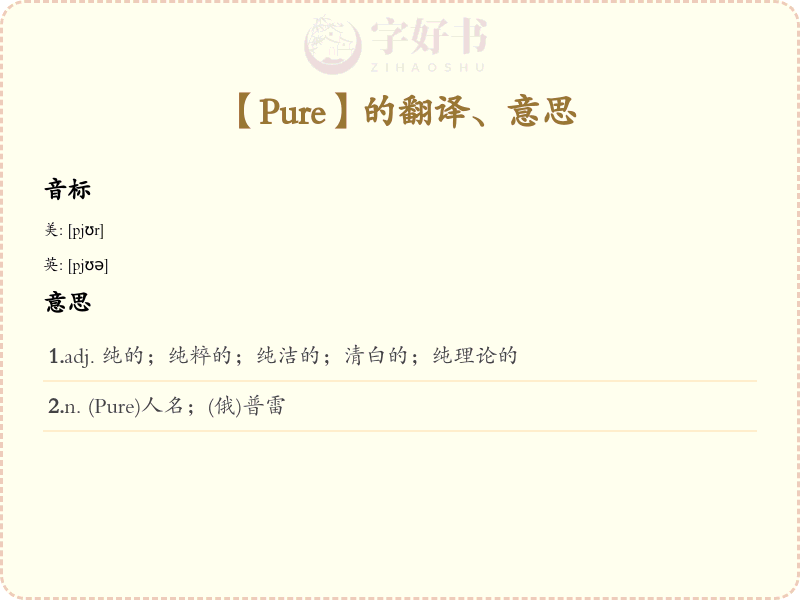 Pure