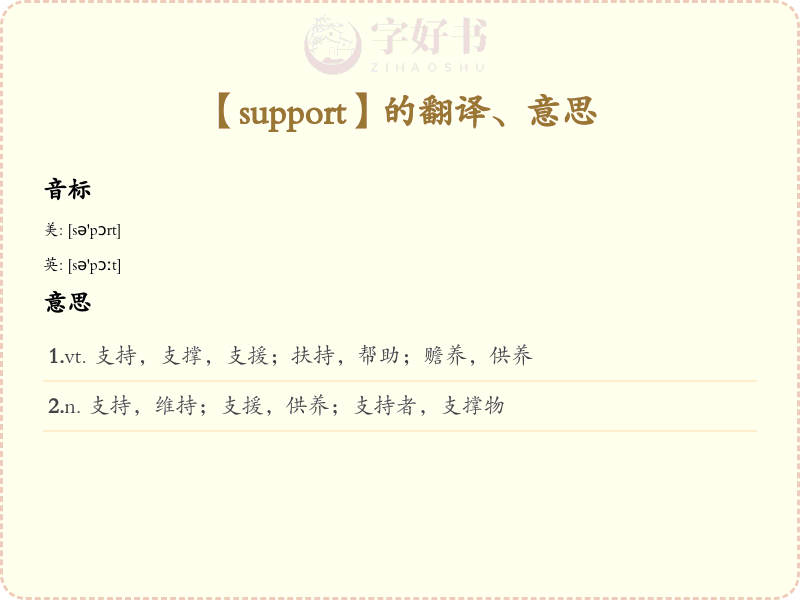 support