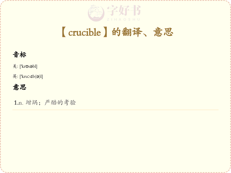 crucible