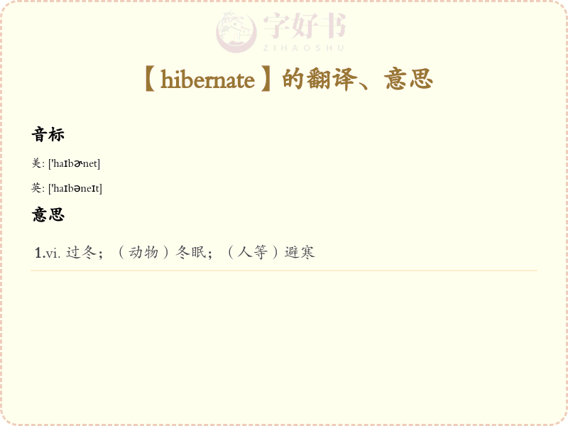 hibernate
