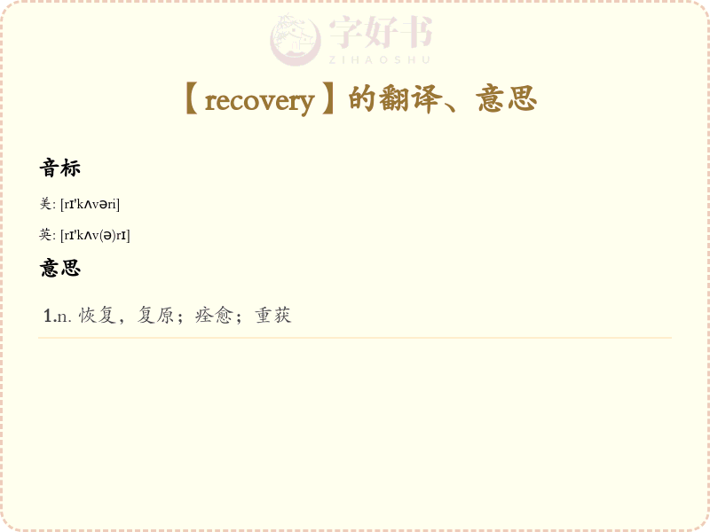 recovery