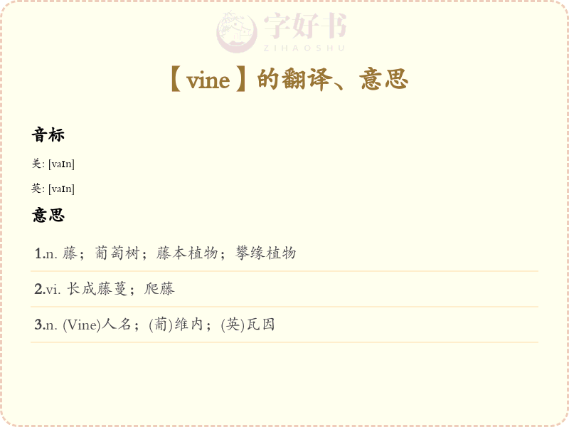 vine