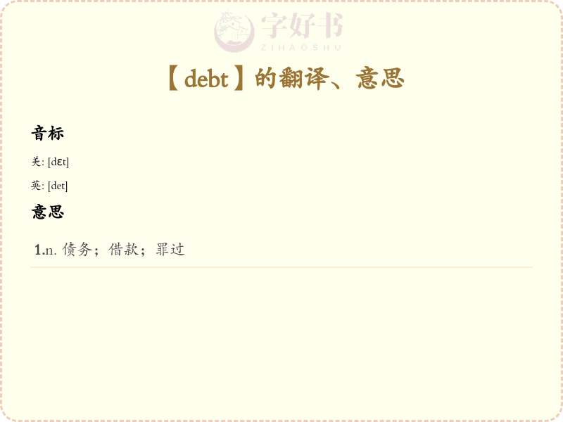 debt
