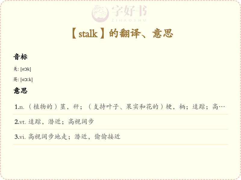 stalk