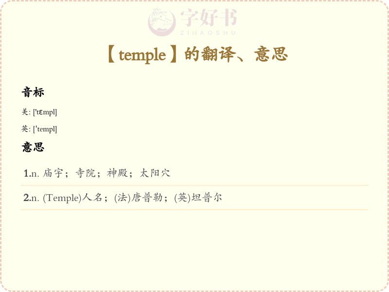 temple