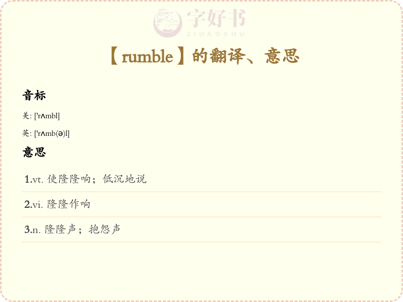 rumble