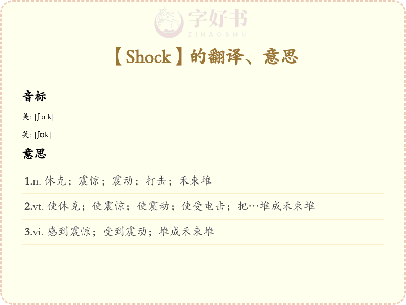 Shock