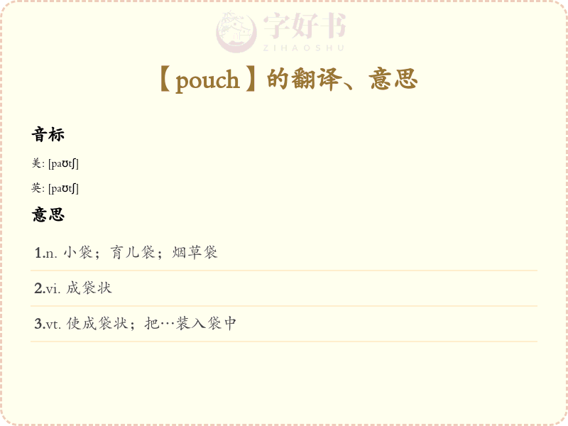 pouch
