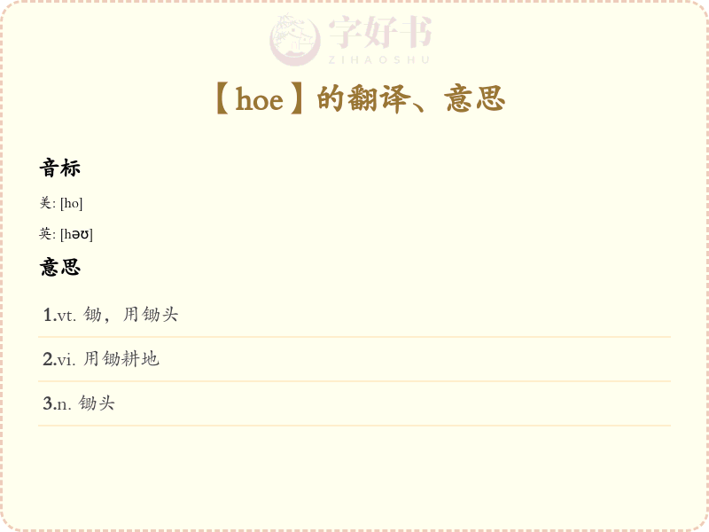 hoe