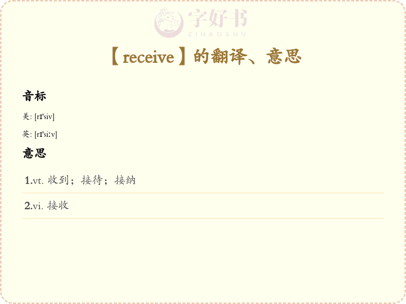 receive