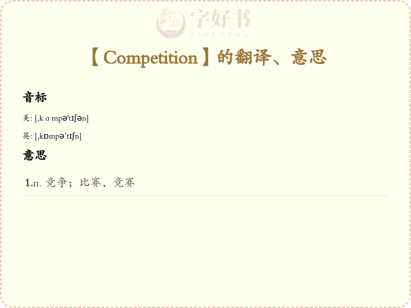 Competition