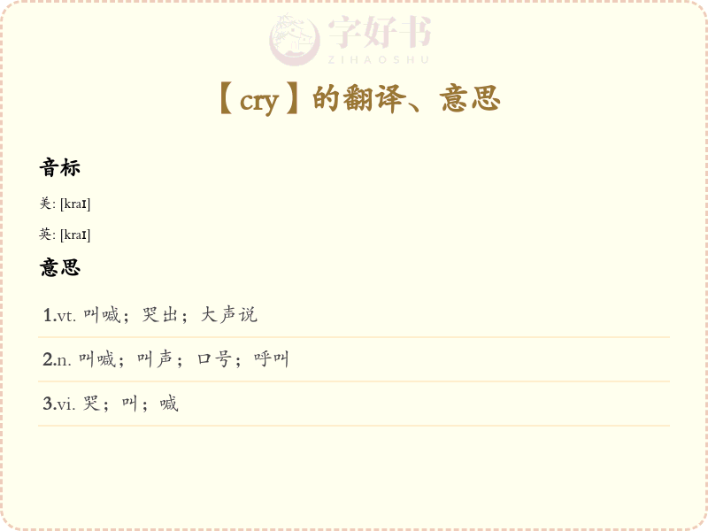 cry