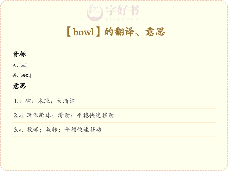 bowl