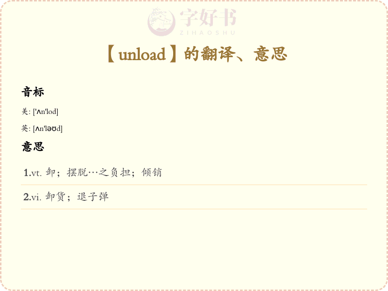 unload