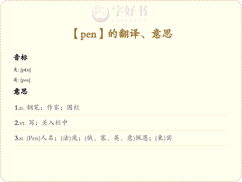 pen