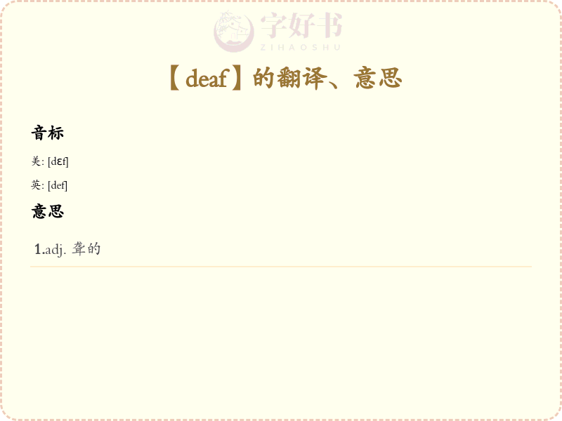 deaf