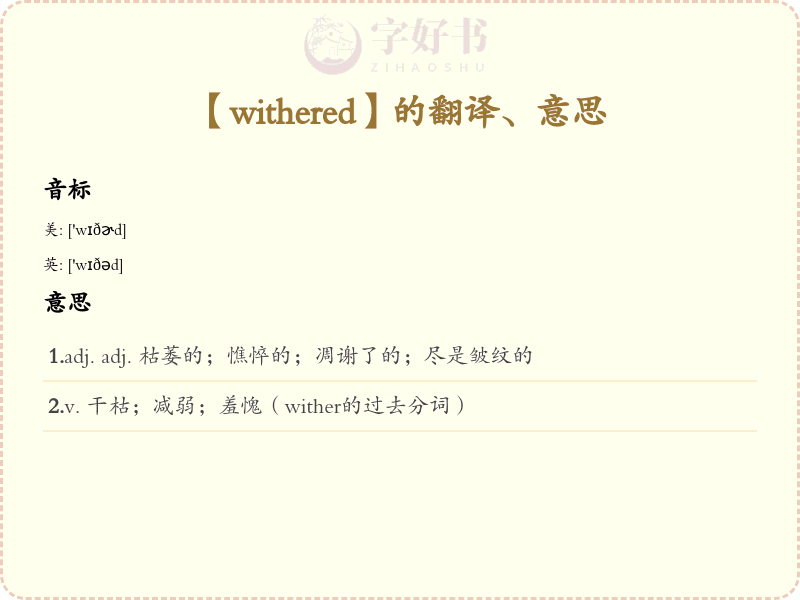 withered
