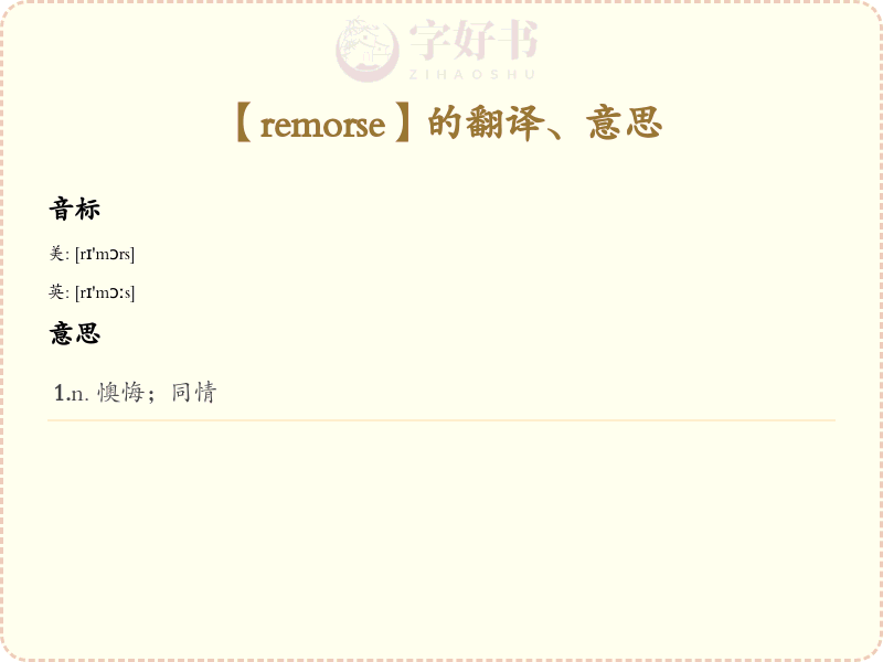 remorse