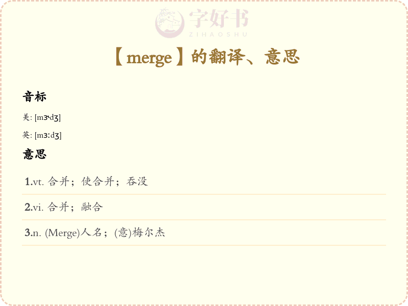 merge