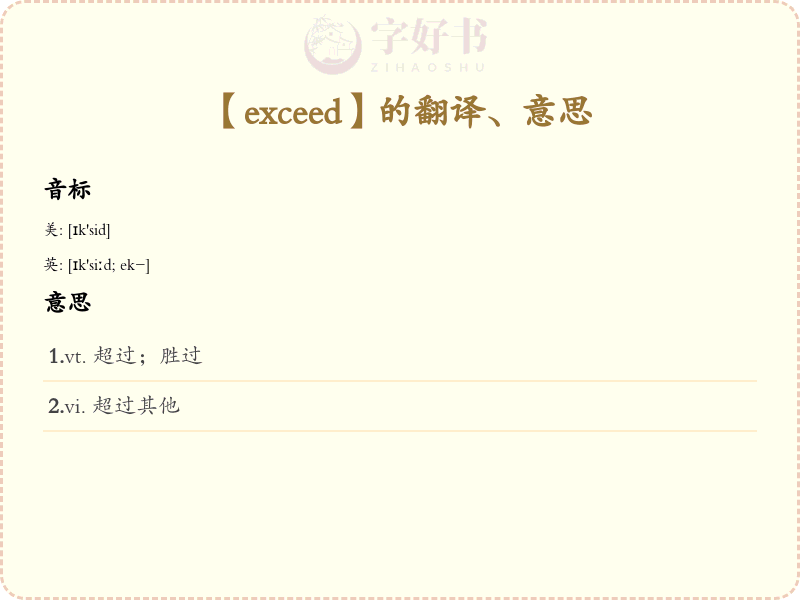 exceed