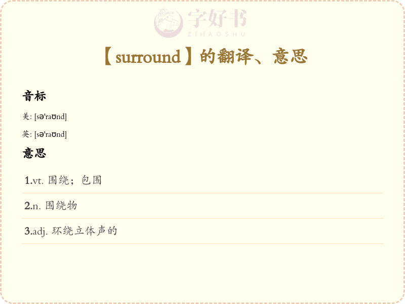 surround