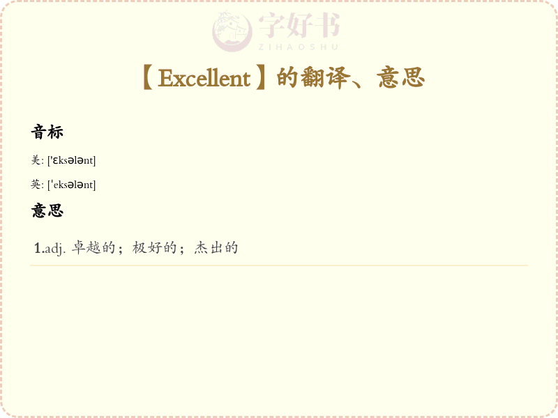 Excellent