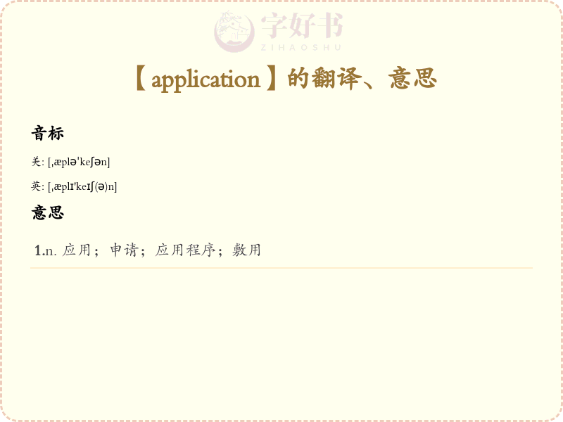 application