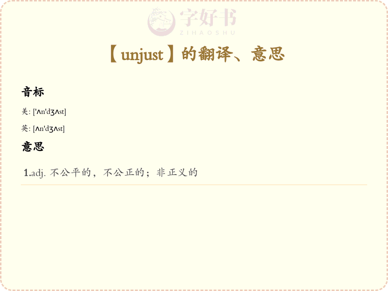 unjust