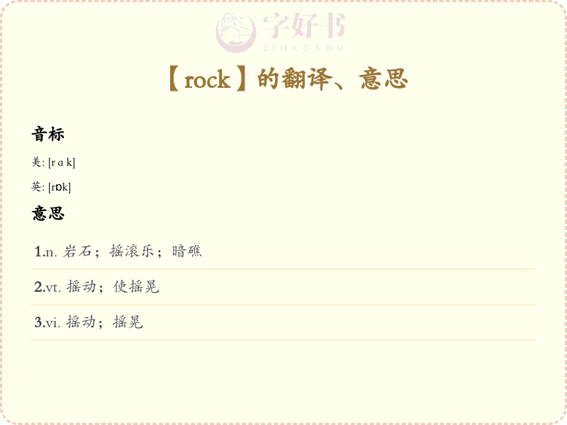 rock