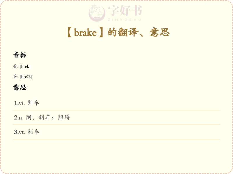 brake