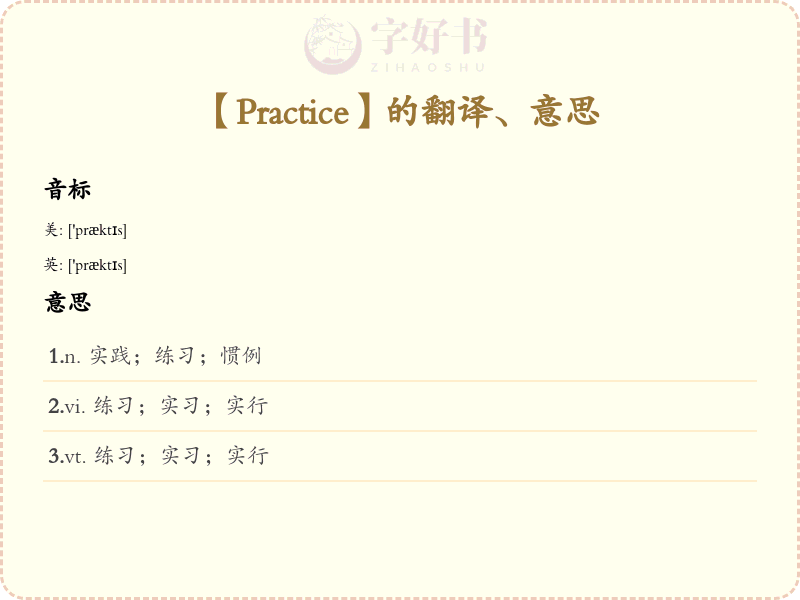 Practice