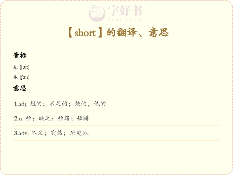 short