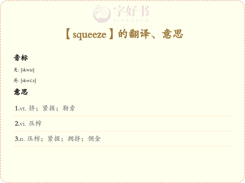 squeeze