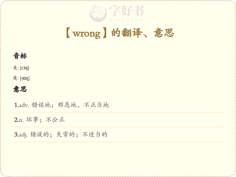 wrong