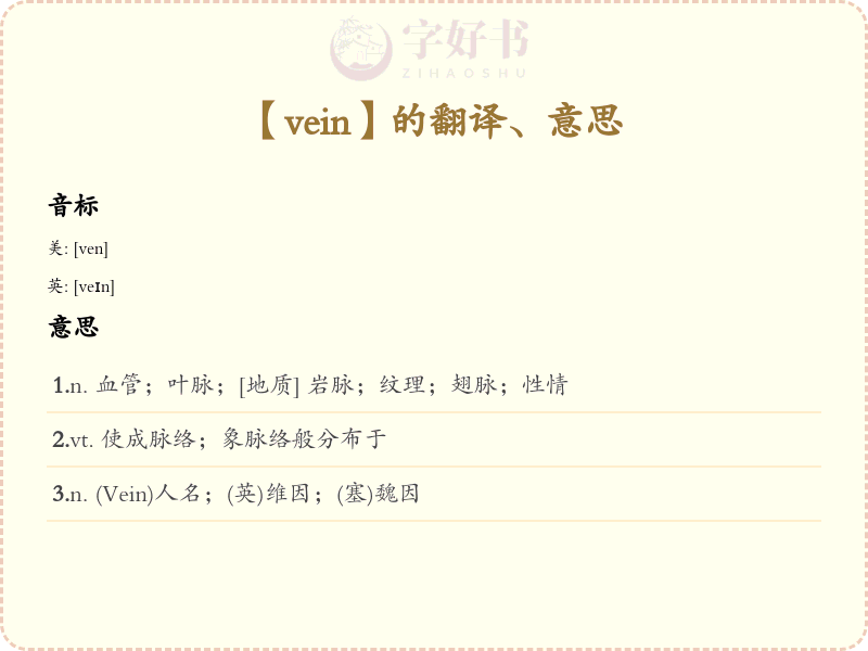 vein