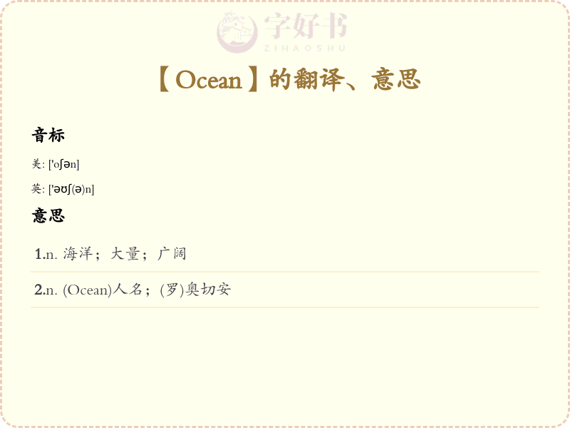 Ocean