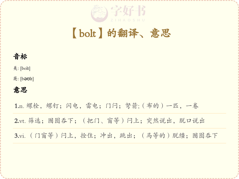 bolt