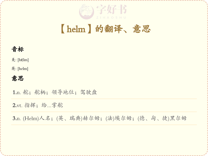 helm