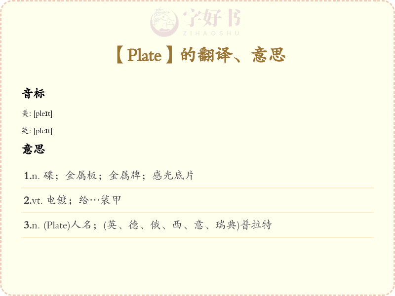 Plate