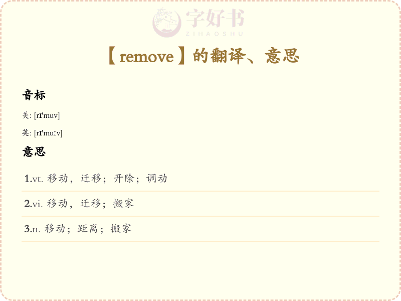 remove