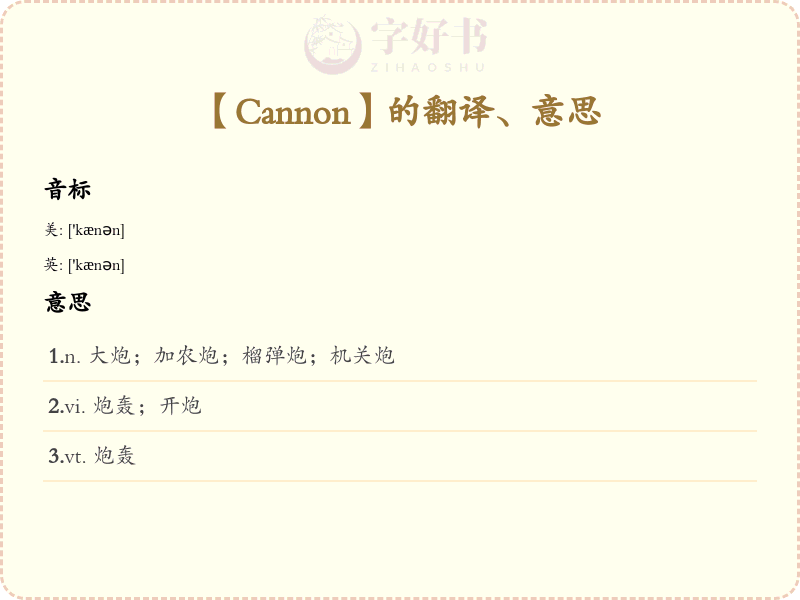 Cannon