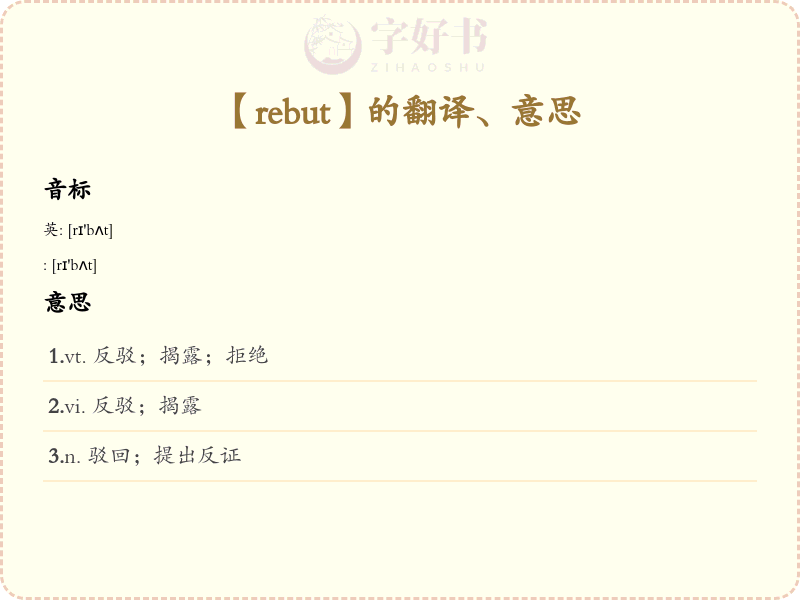 rebut